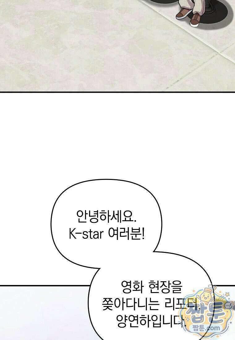 얼굴천재 0살 톱스타 58화 18