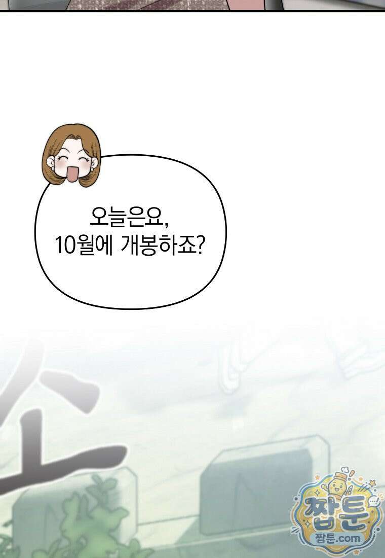 얼굴천재 0살 톱스타 58화 20