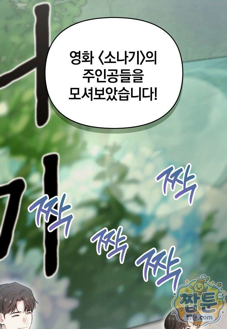 얼굴천재 0살 톱스타 58화 21