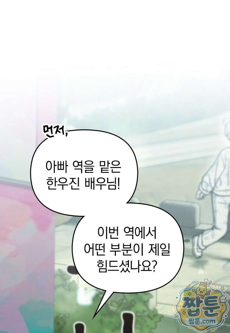얼굴천재 0살 톱스타 58화 23