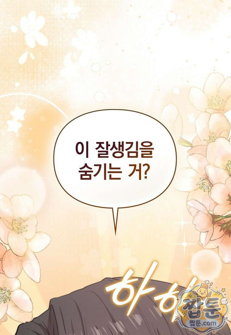 얼굴천재 0살 톱스타 58화 25