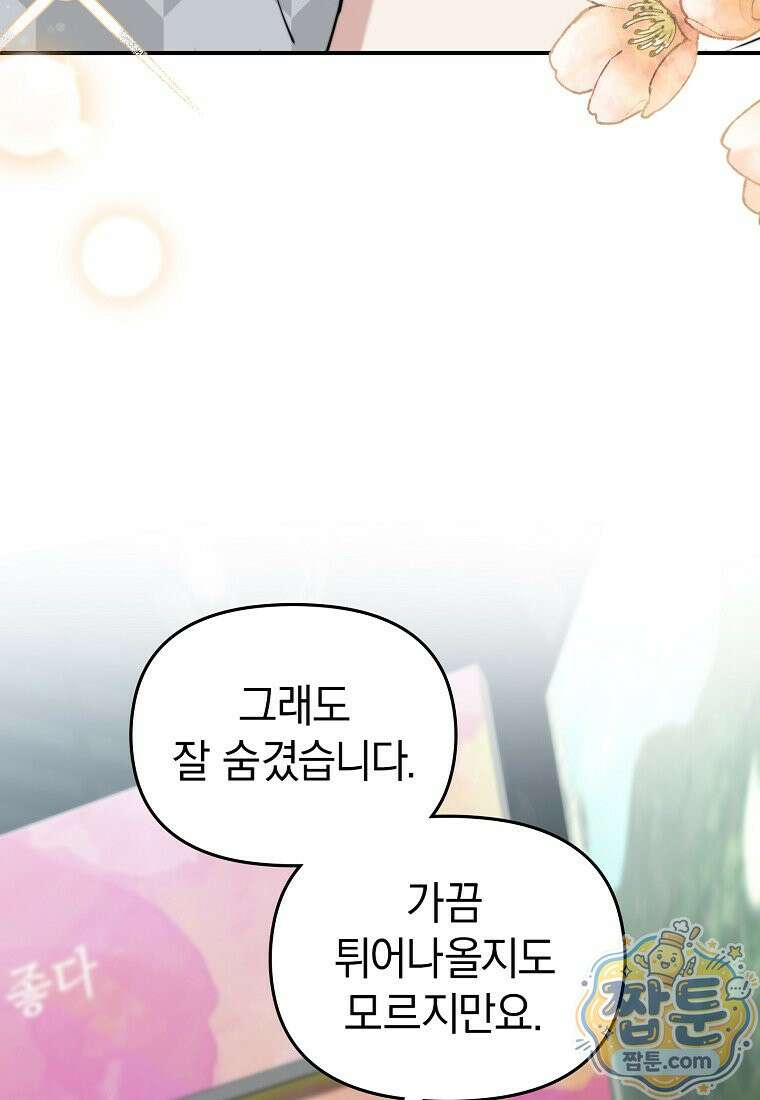 얼굴천재 0살 톱스타 58화 27
