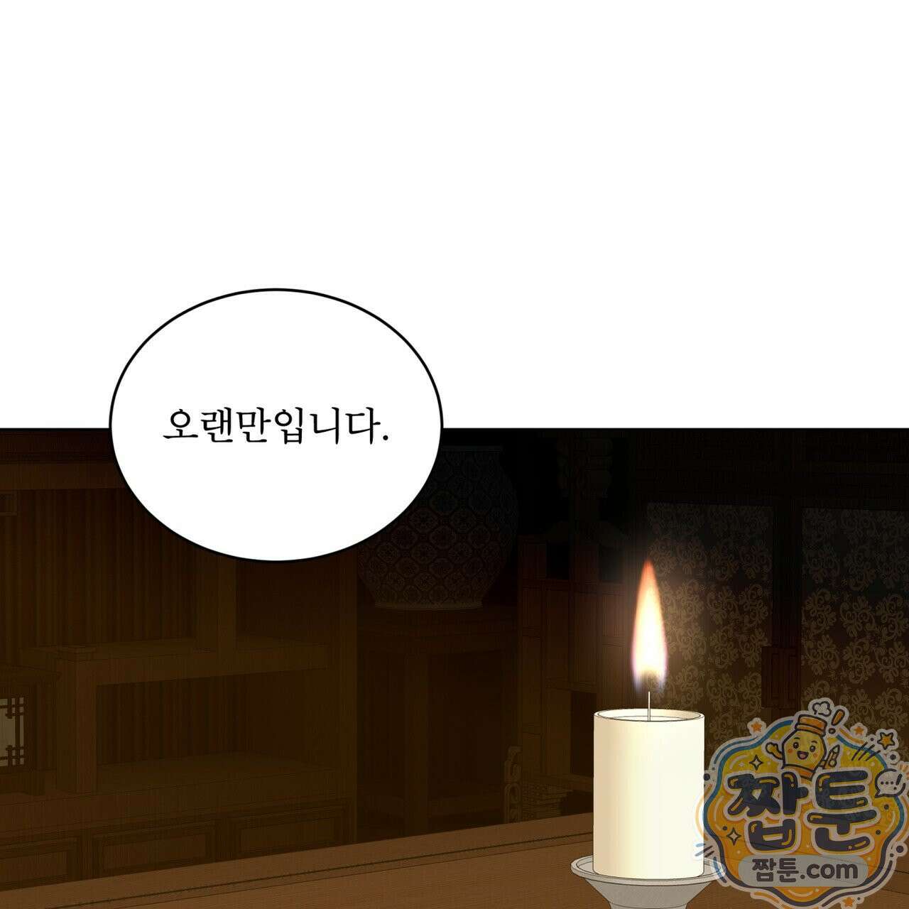 천추세인 96화 1