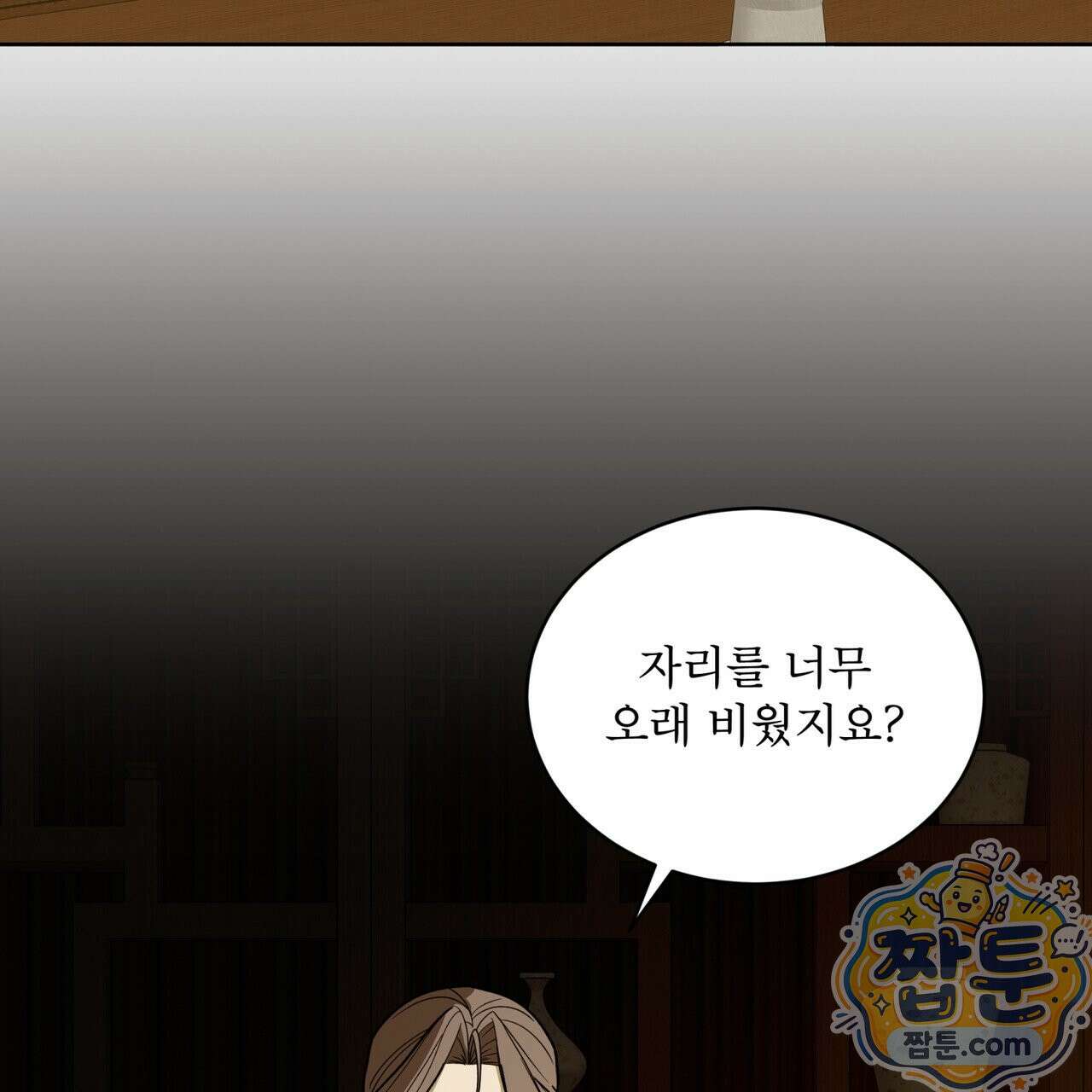 천추세인 96화 2