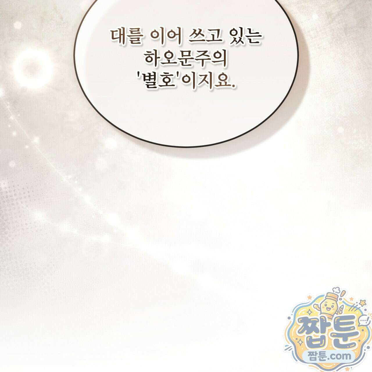 천추세인 96화 12