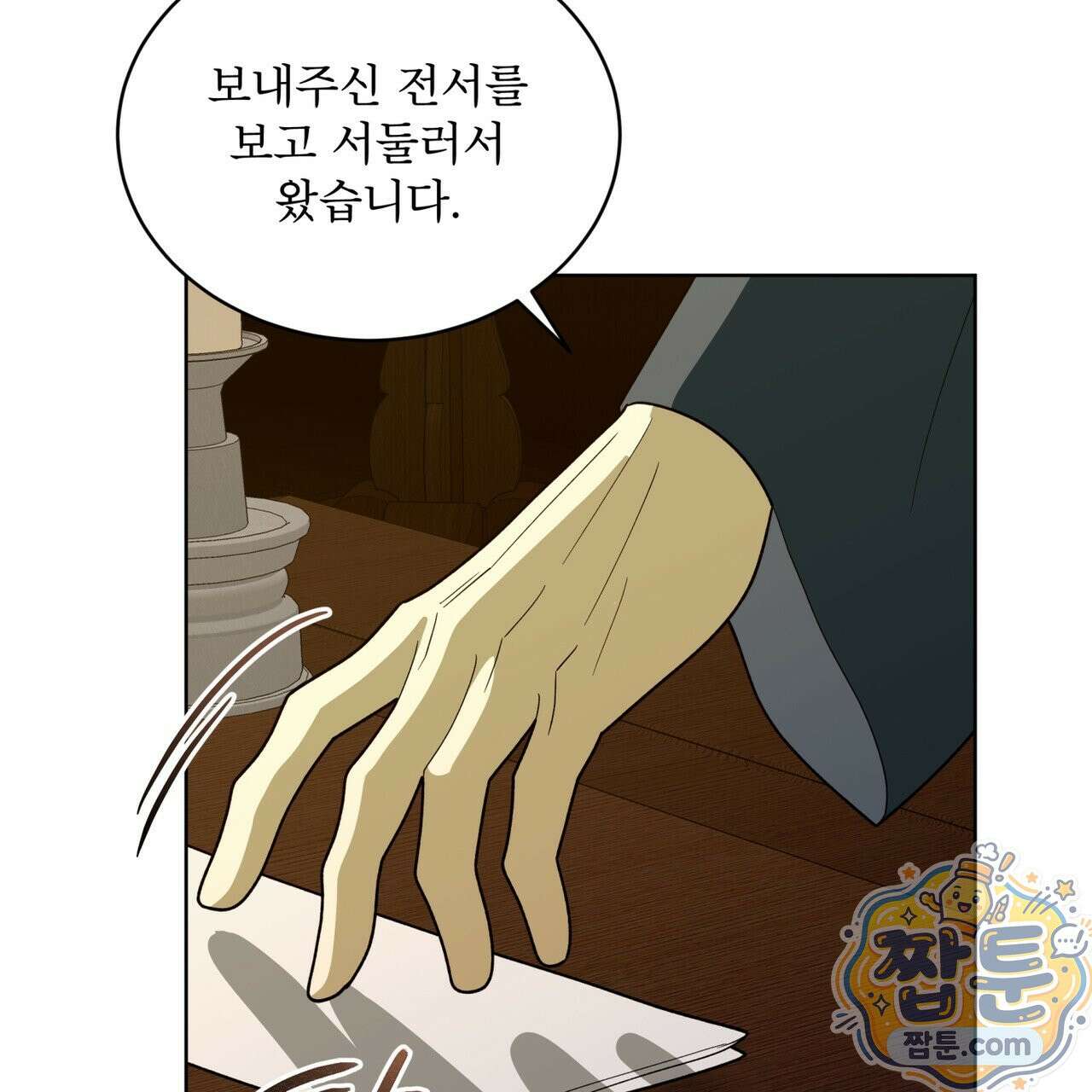 천추세인 96화 15