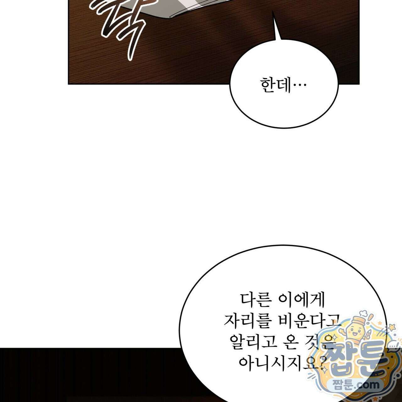 천추세인 96화 16
