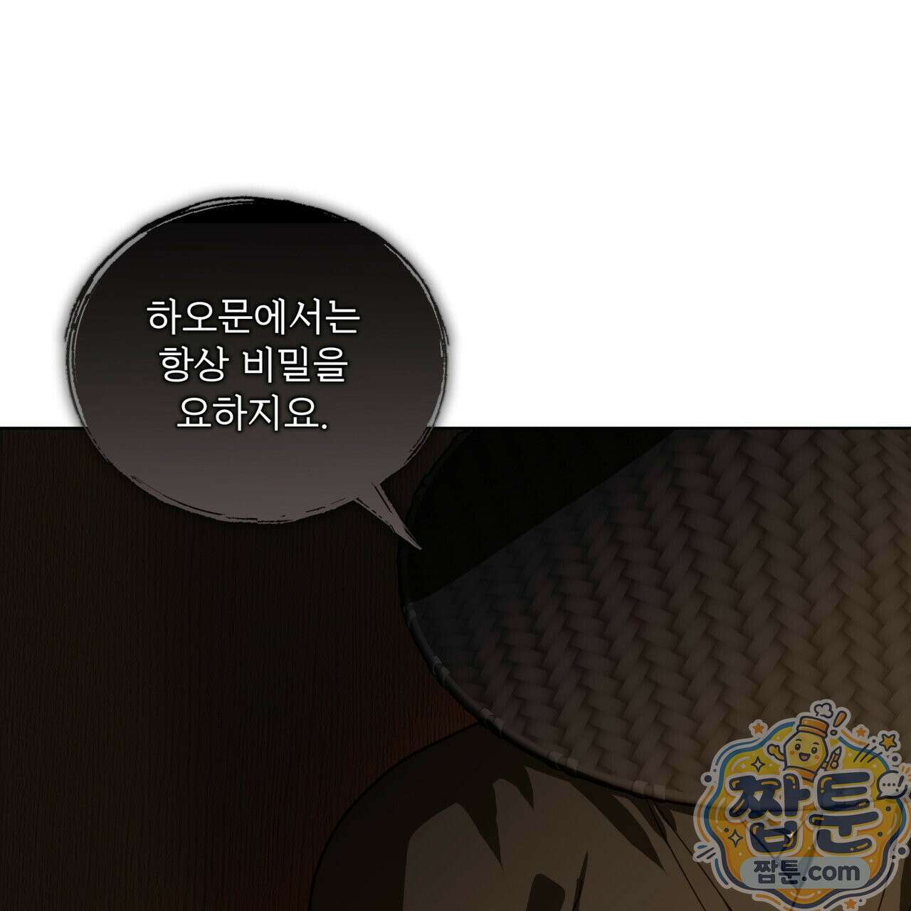 천추세인 96화 18