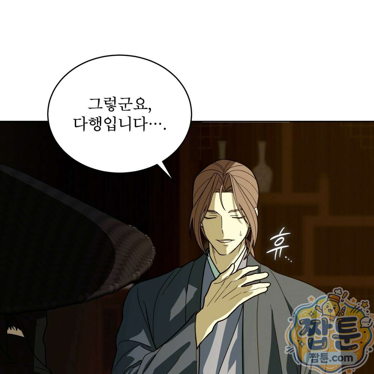 천추세인 96화 20