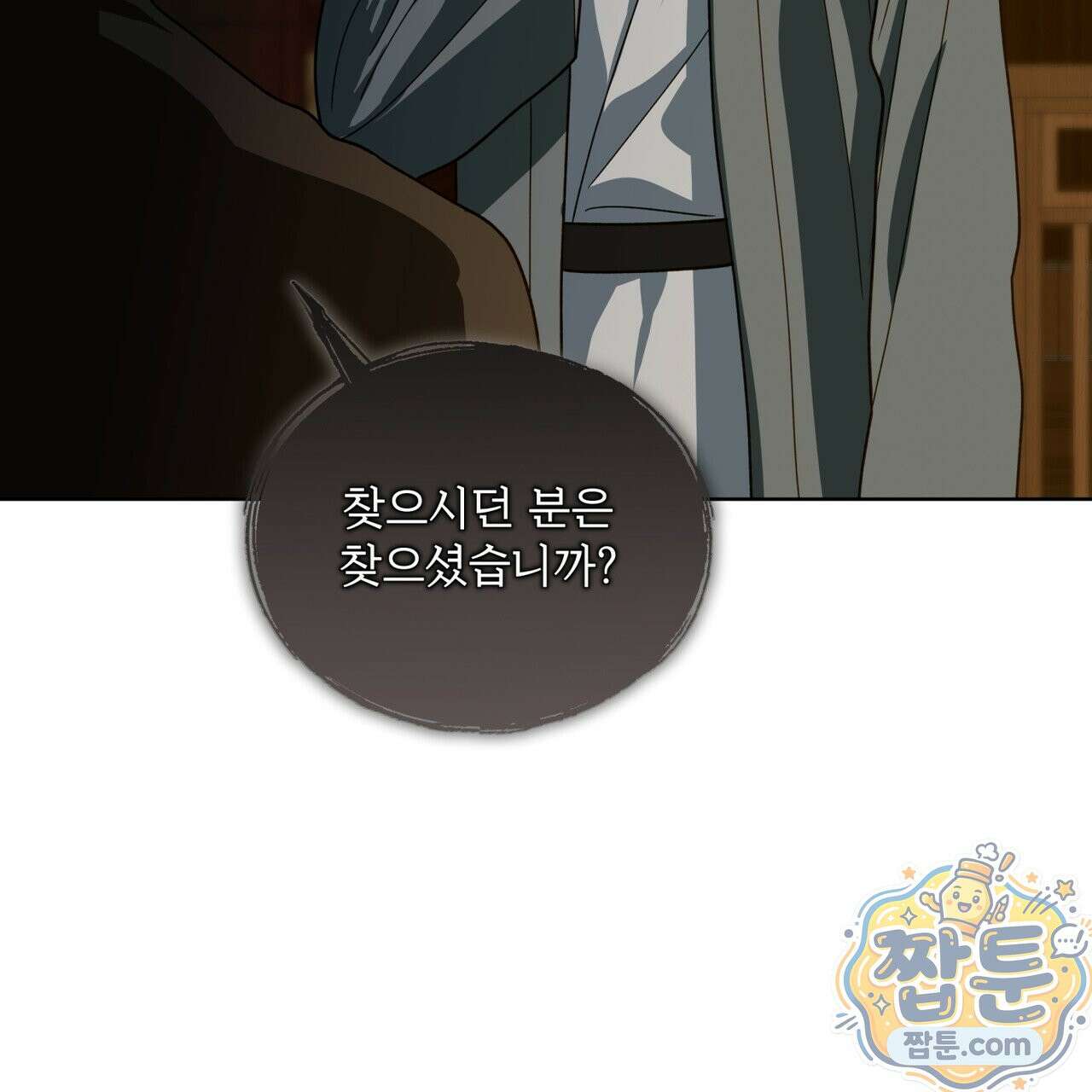 천추세인 96화 21
