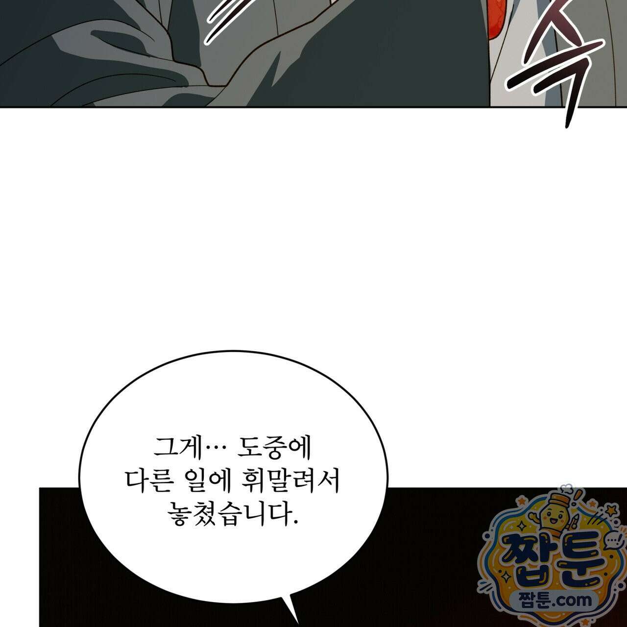 천추세인 96화 23