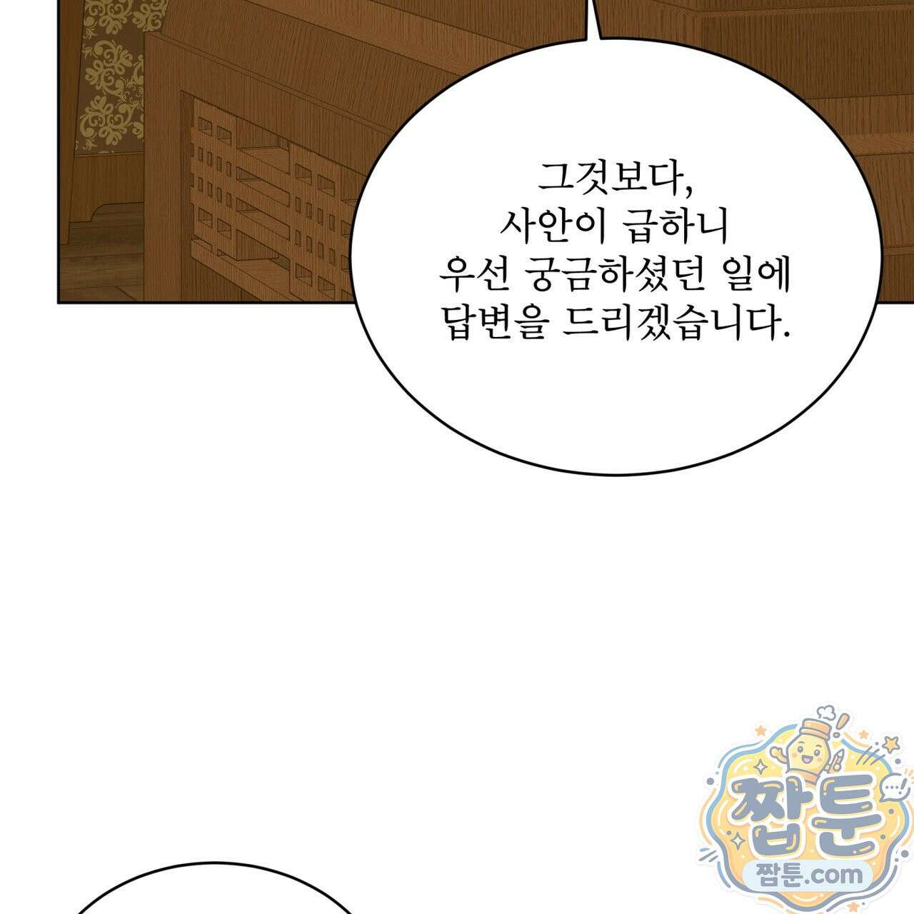 천추세인 96화 25