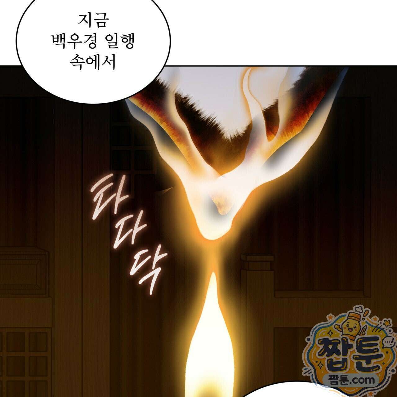 천추세인 96화 26