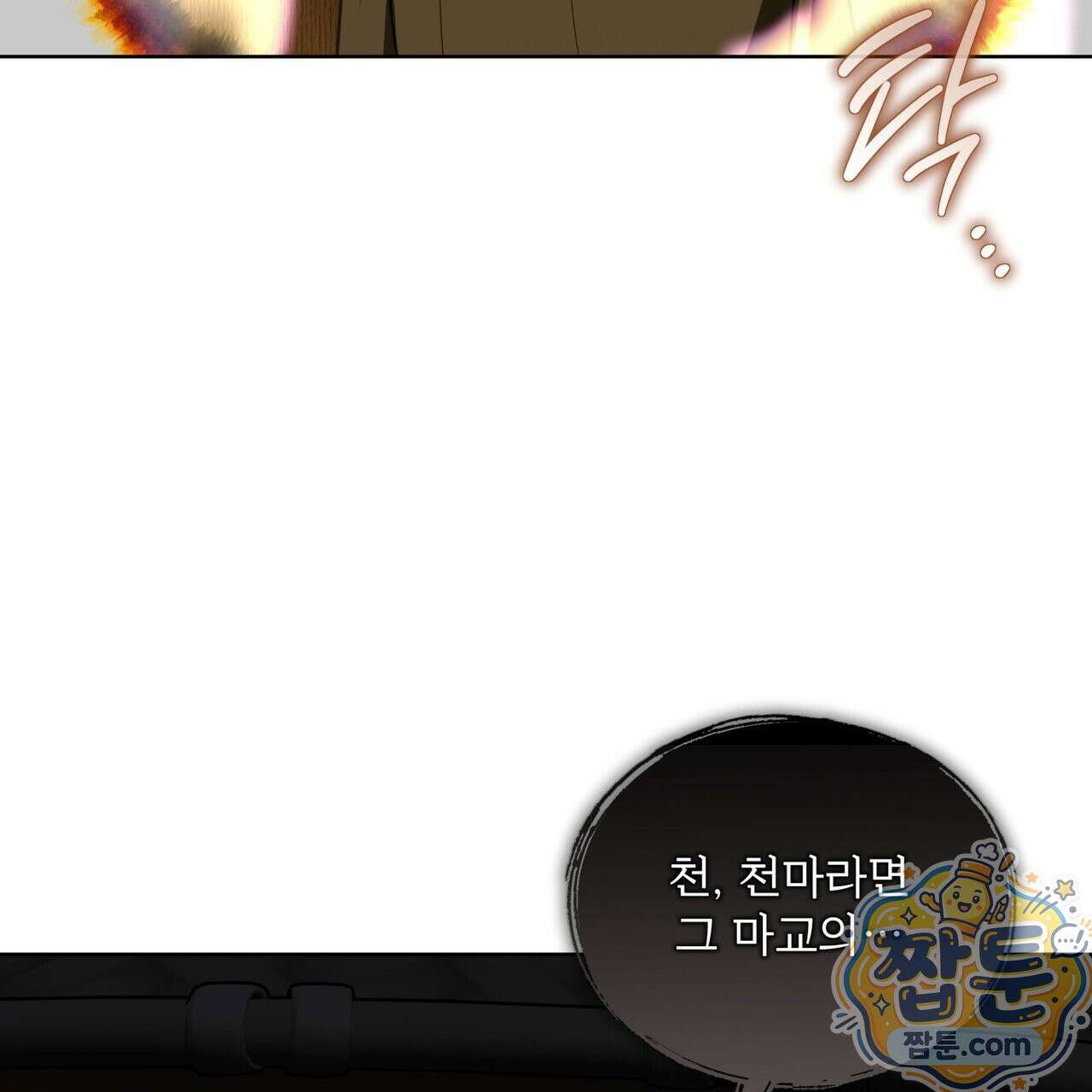 천추세인 96화 30