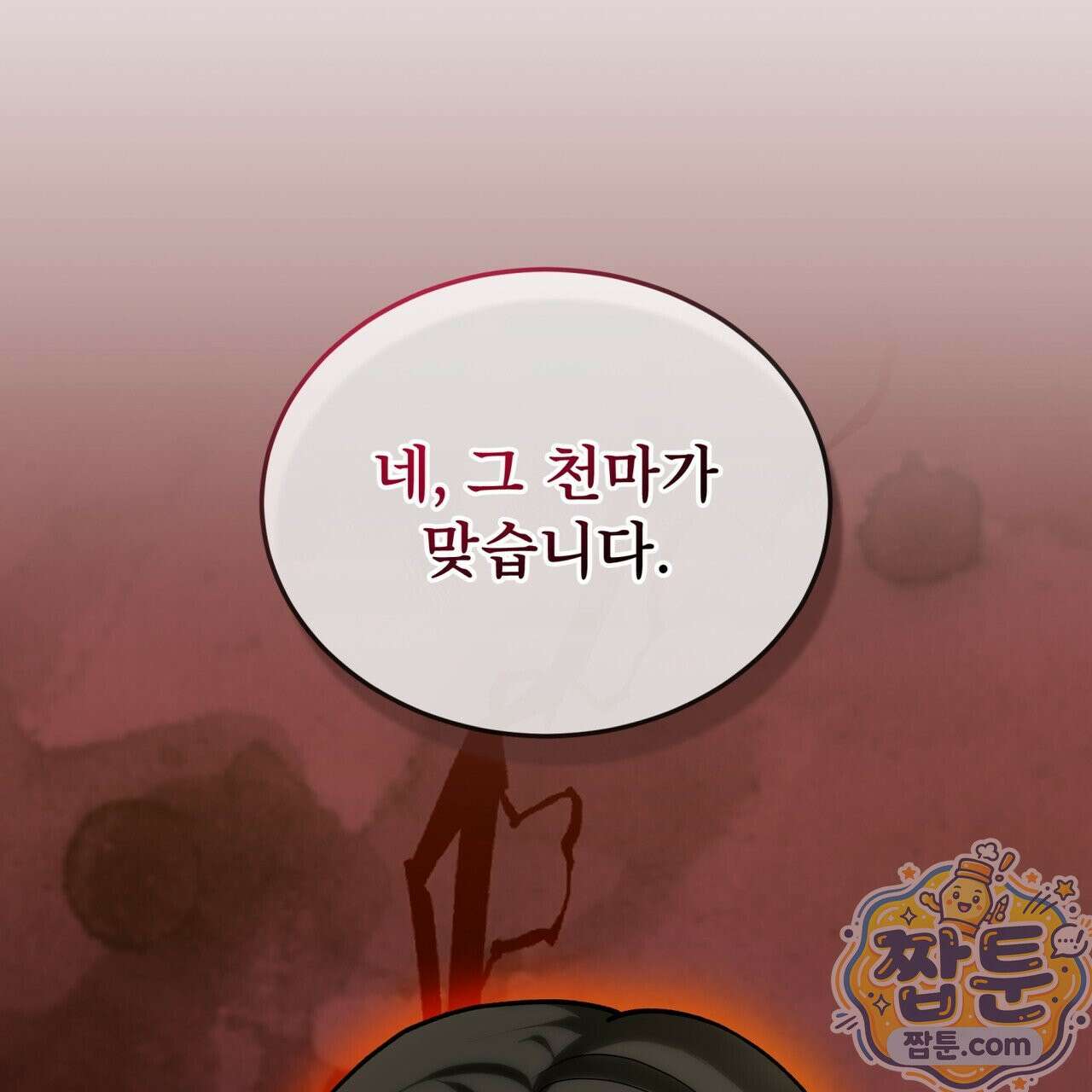 천추세인 96화 32