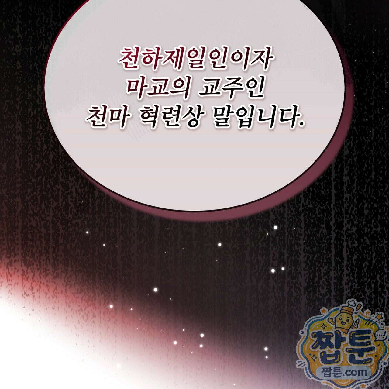천추세인 96화 36
