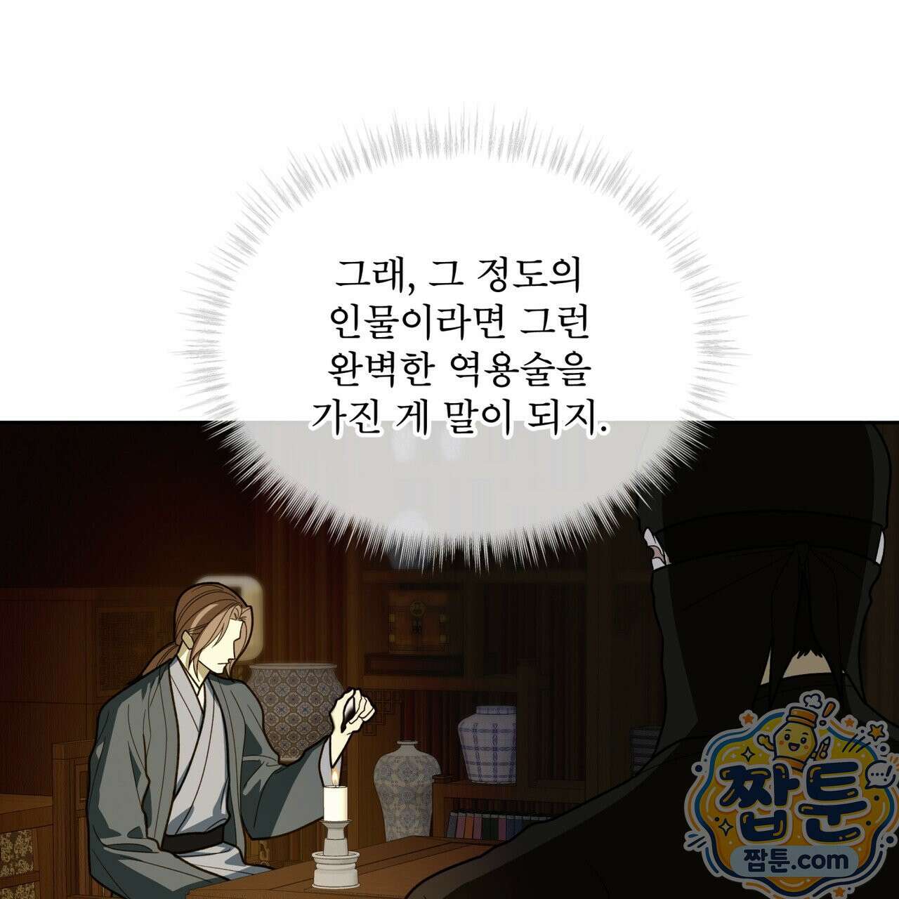 천추세인 96화 38
