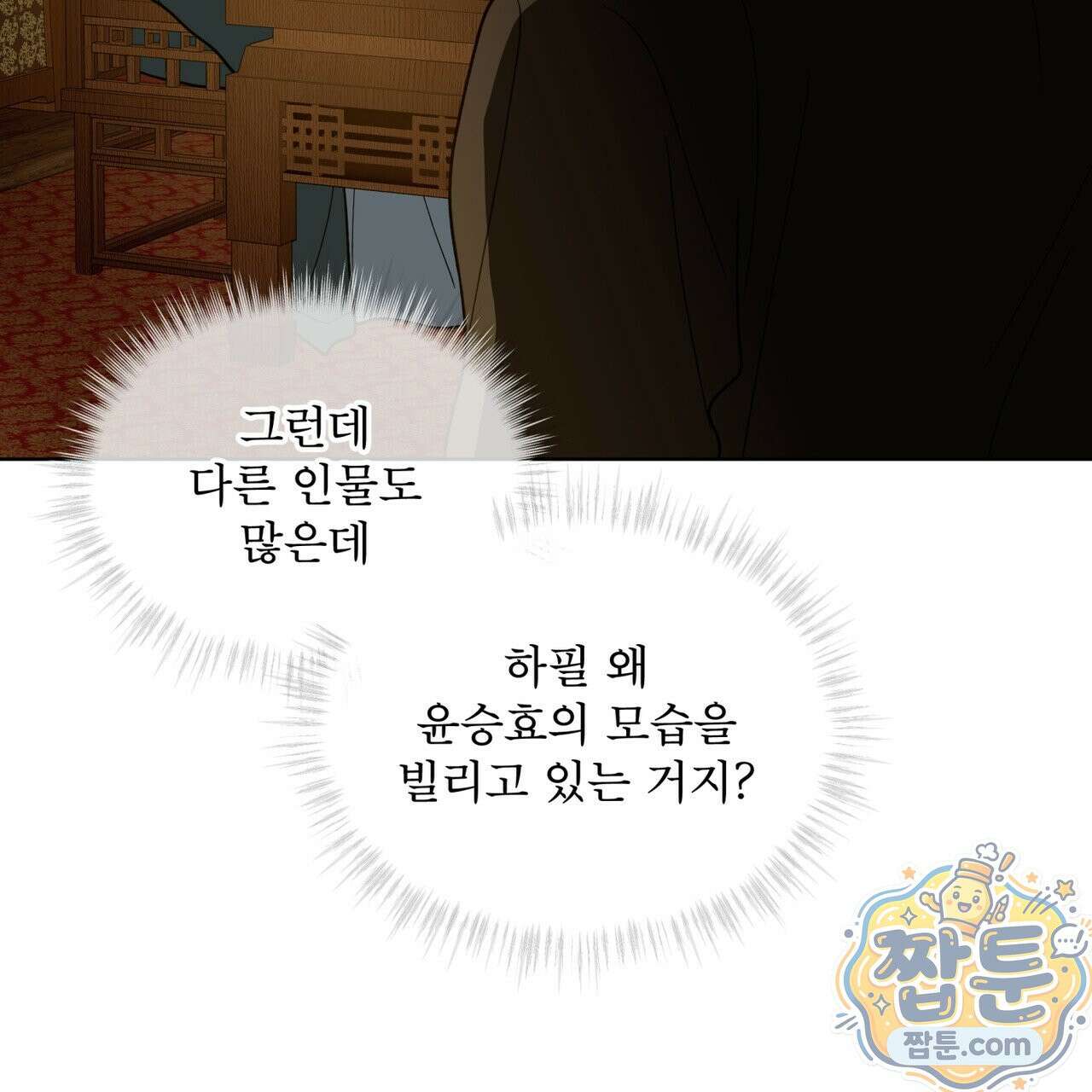 천추세인 96화 39
