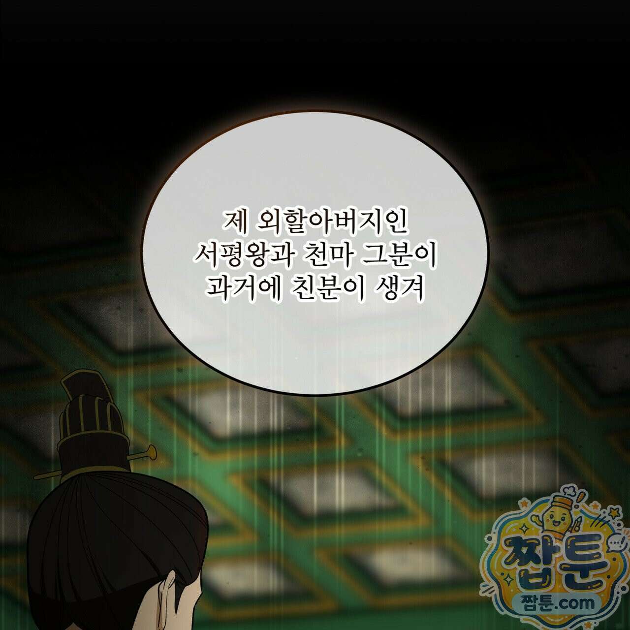 천추세인 96화 43