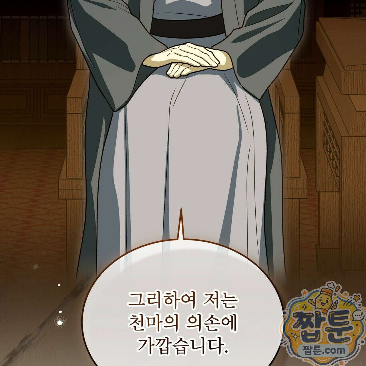 천추세인 96화 46