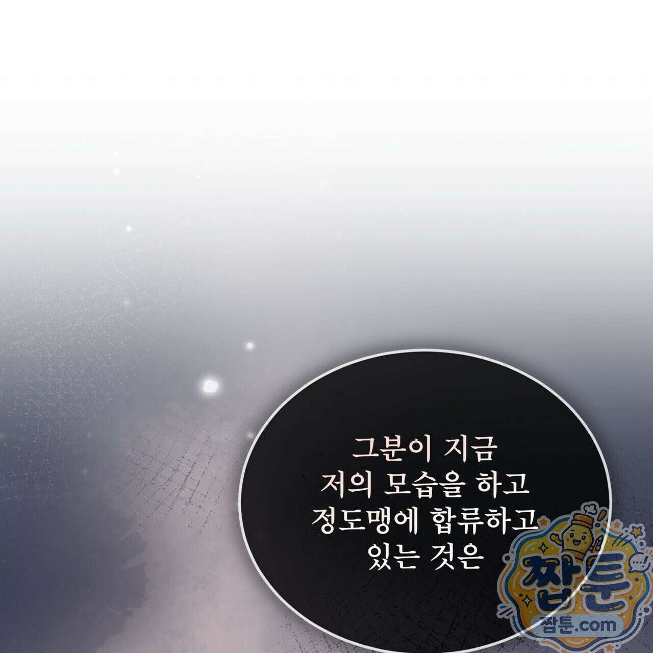천추세인 96화 48