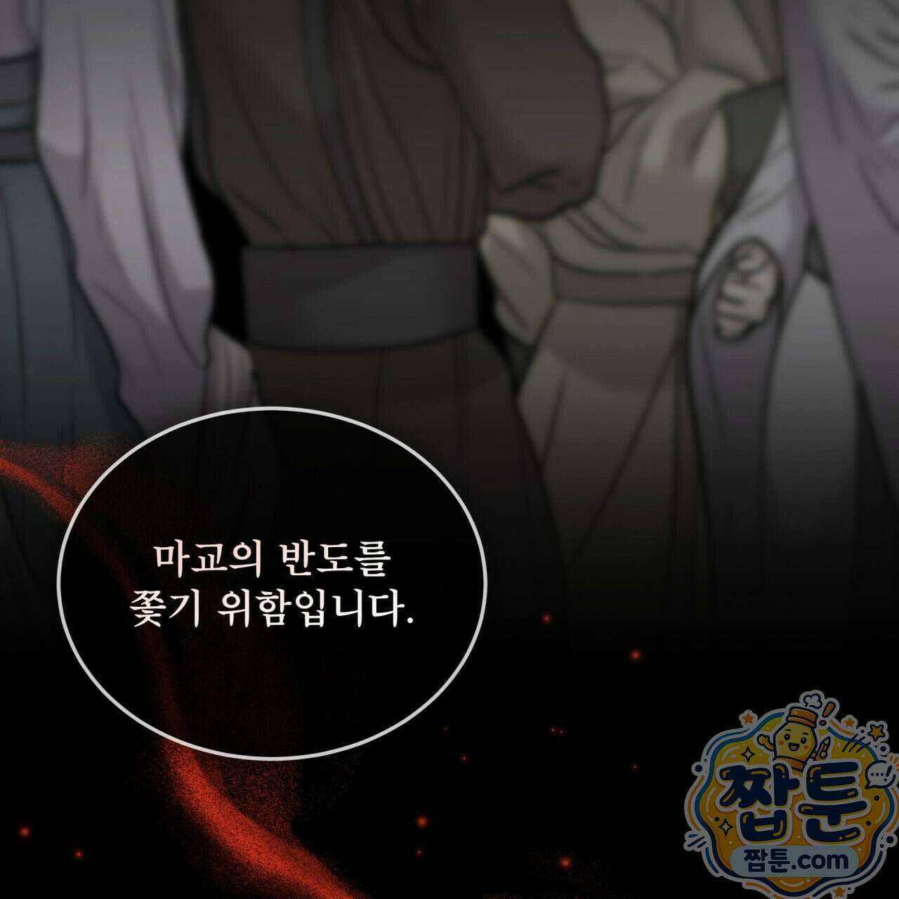 천추세인 96화 50