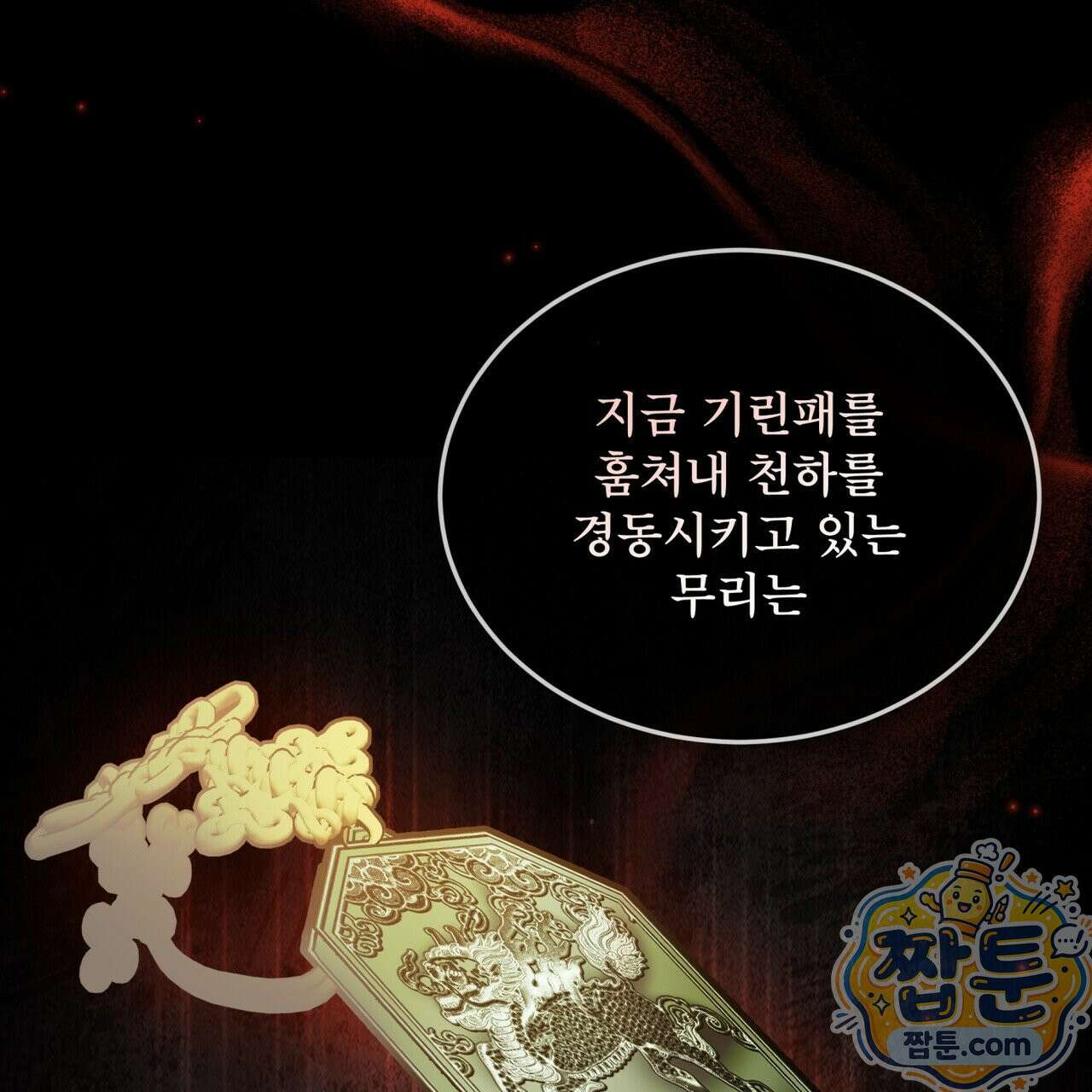 천추세인 96화 51