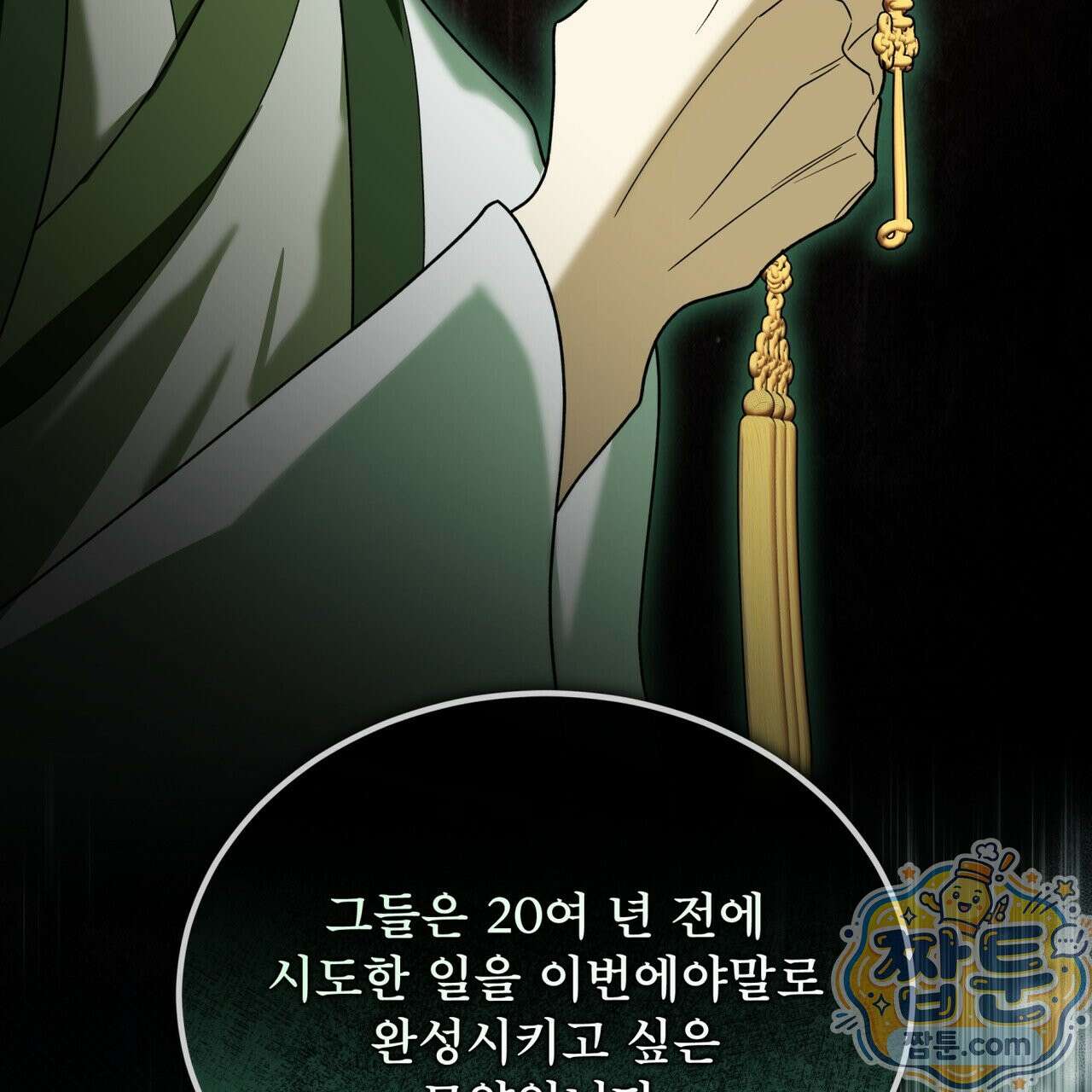 천추세인 96화 55