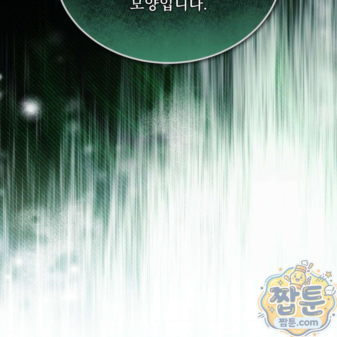 천추세인 96화 56