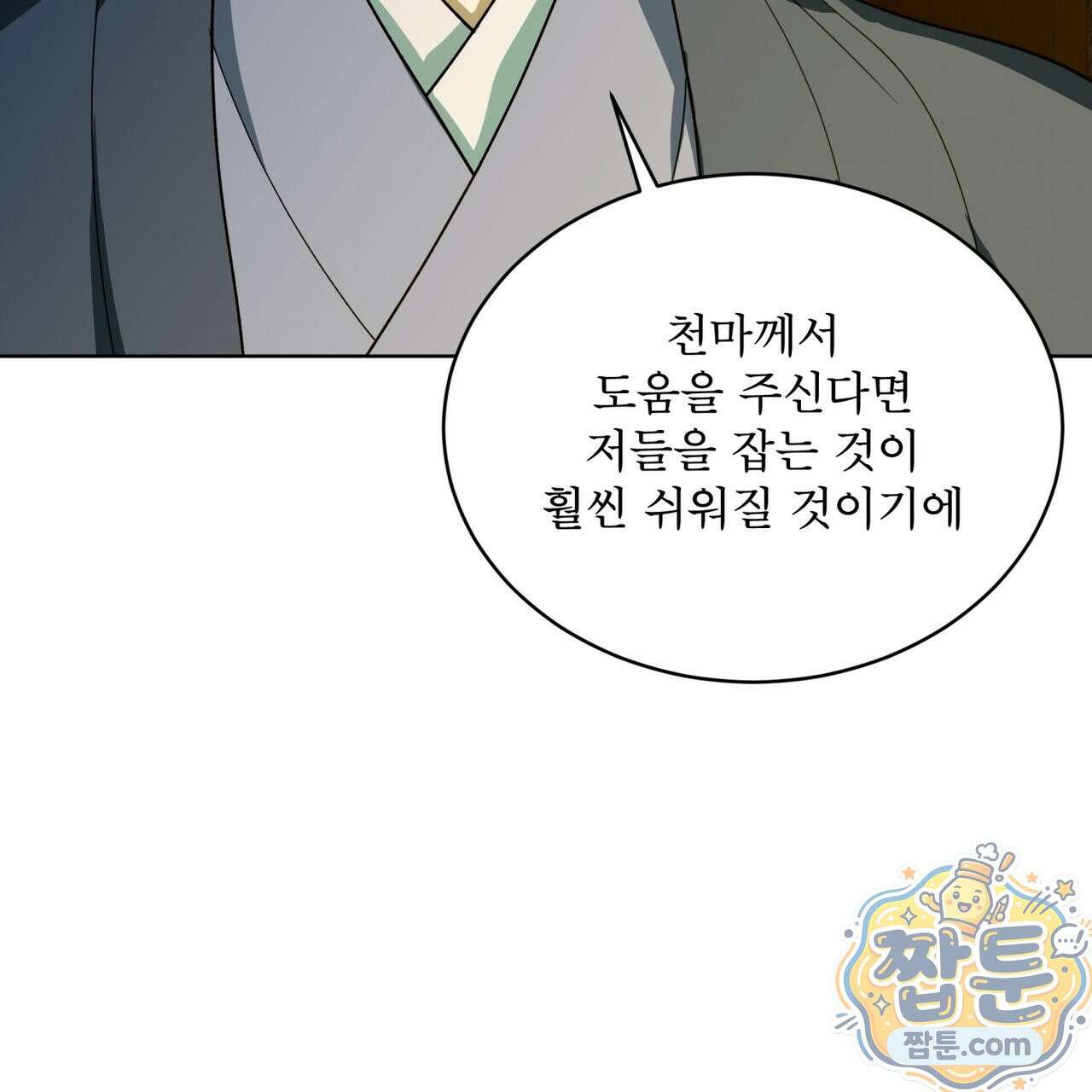 천추세인 96화 59