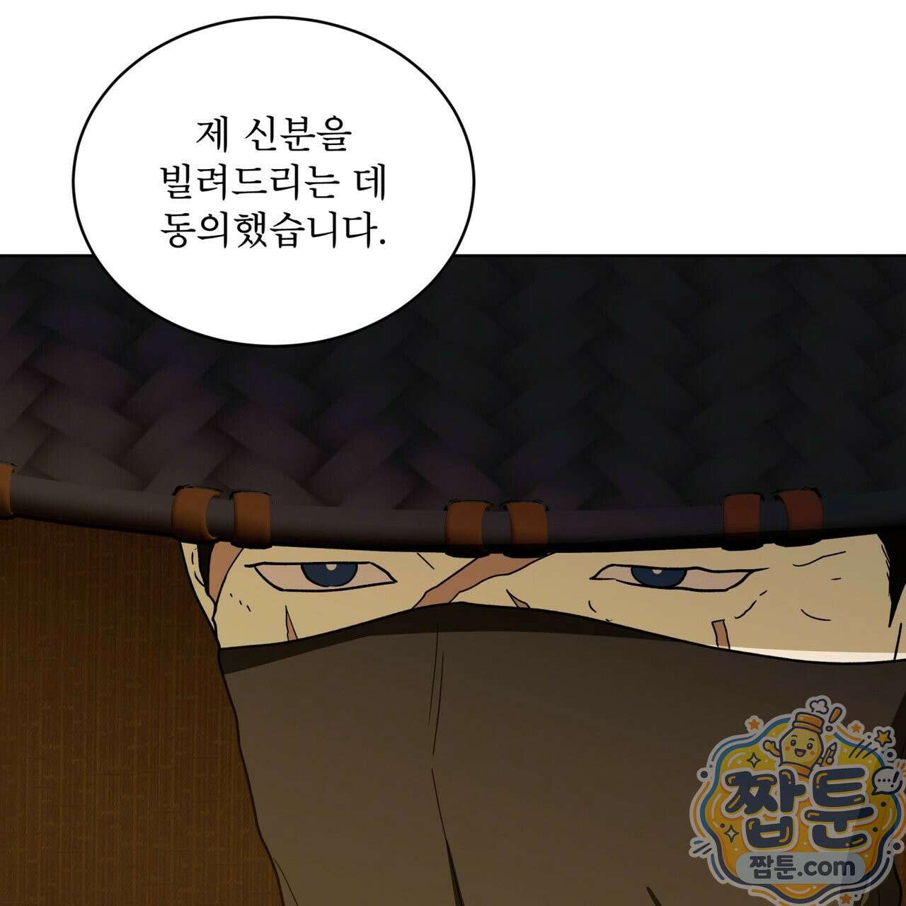 천추세인 96화 60