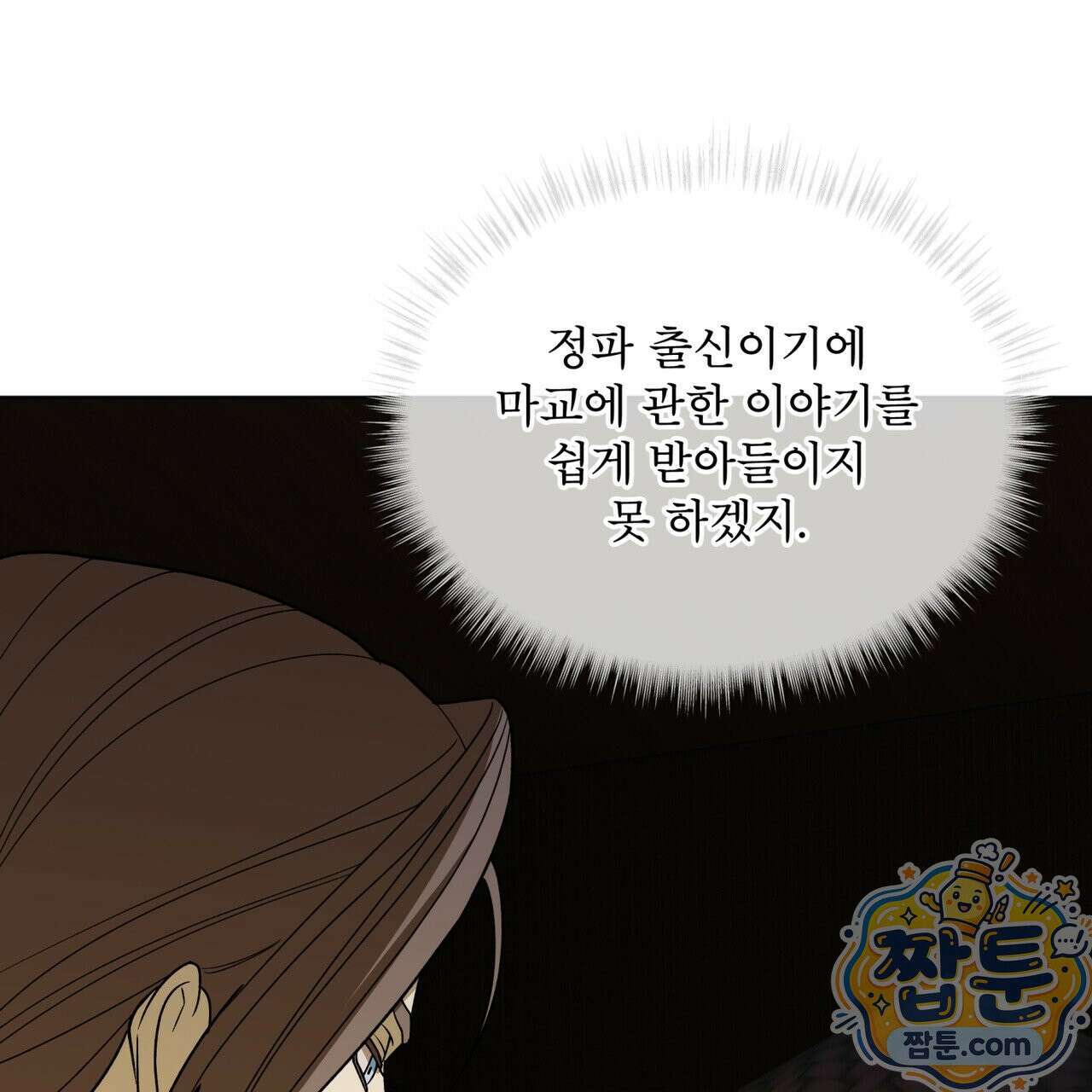 천추세인 96화 62