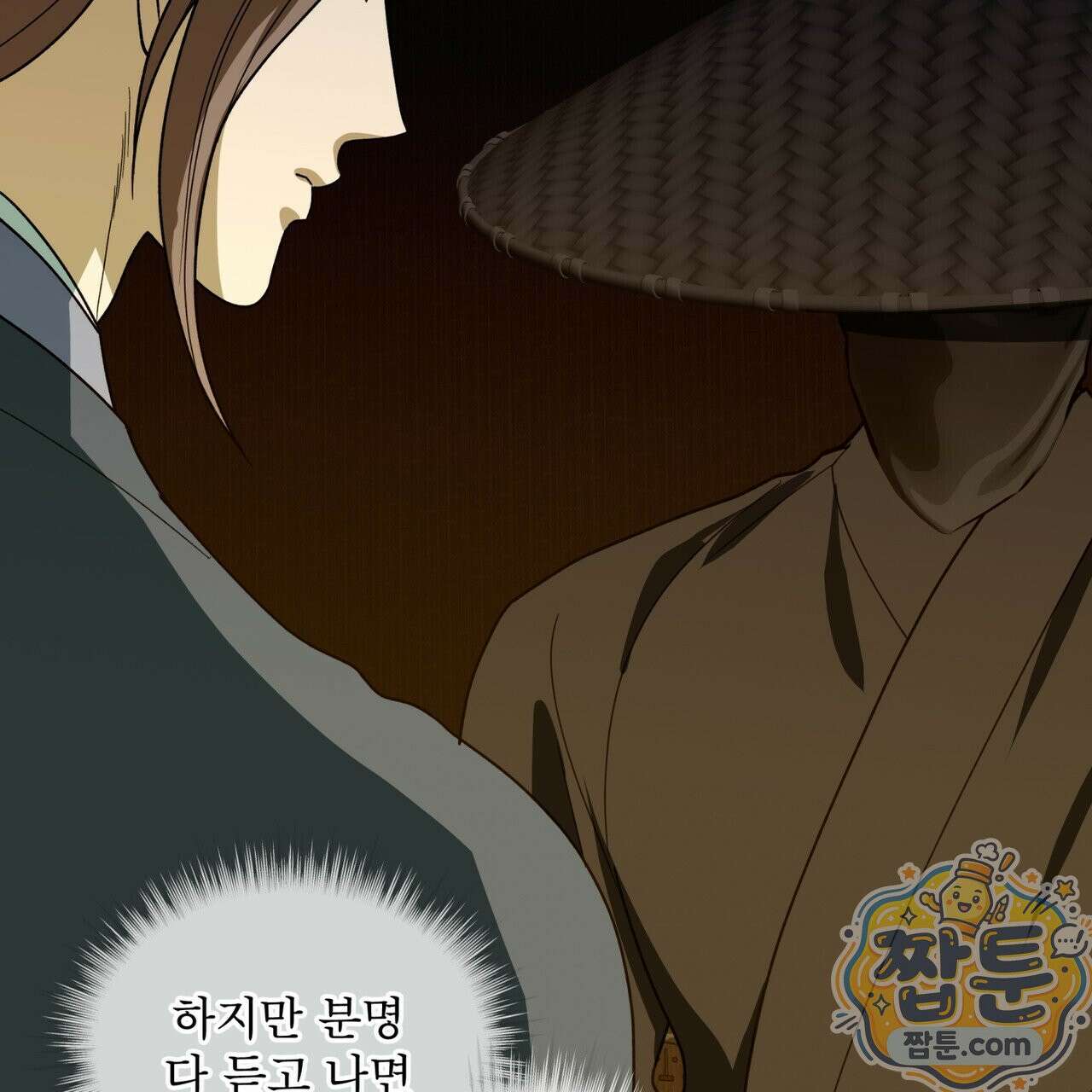천추세인 96화 63
