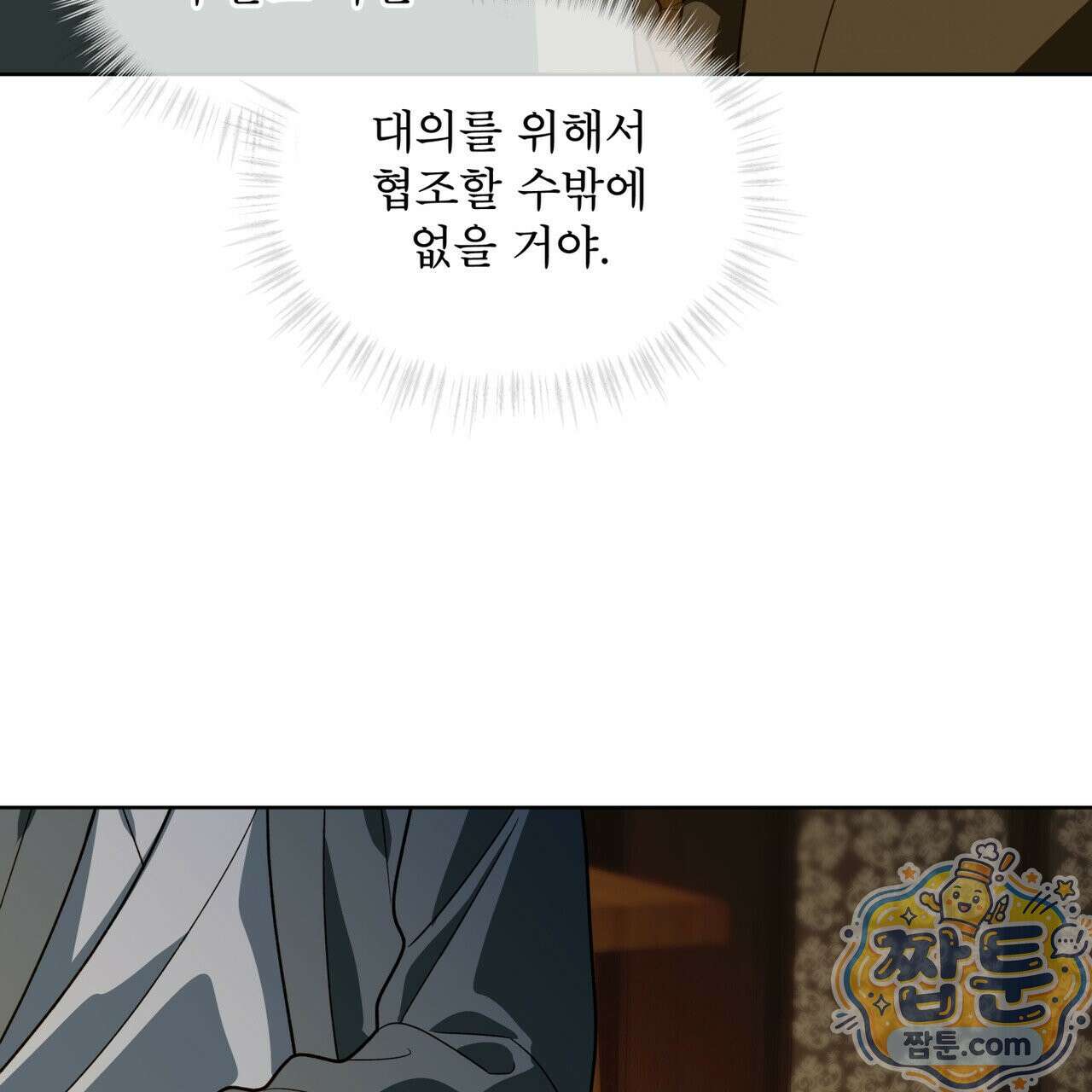 천추세인 96화 64