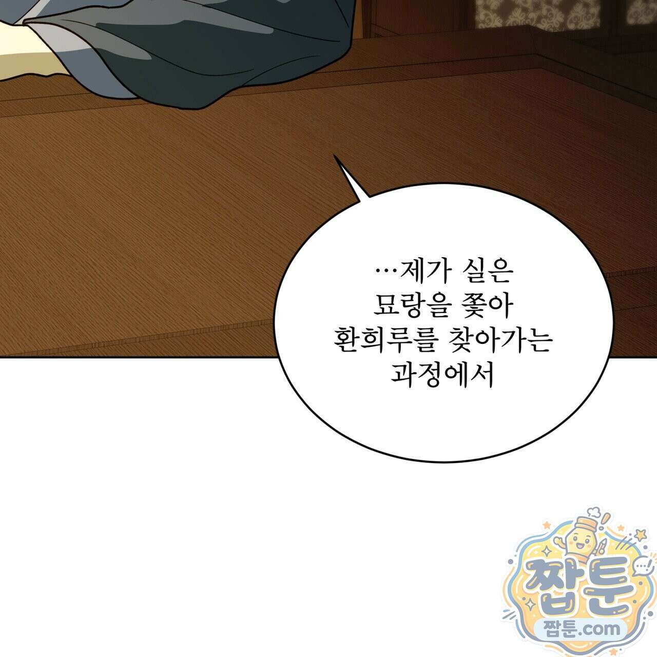 천추세인 96화 65