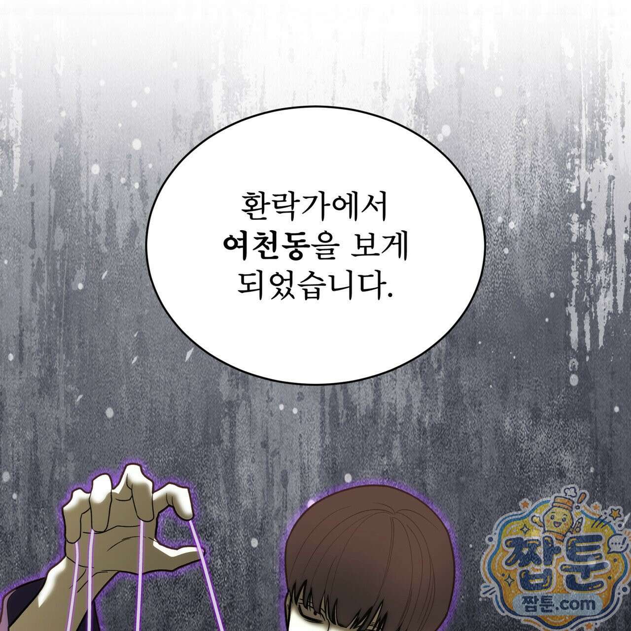 천추세인 96화 66