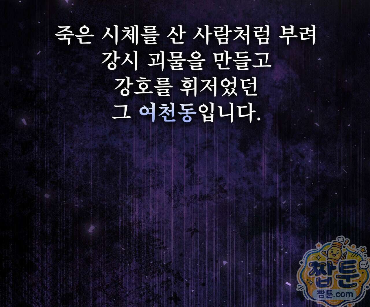 천추세인 96화 69