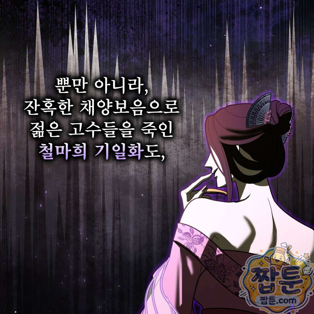천추세인 96화 70