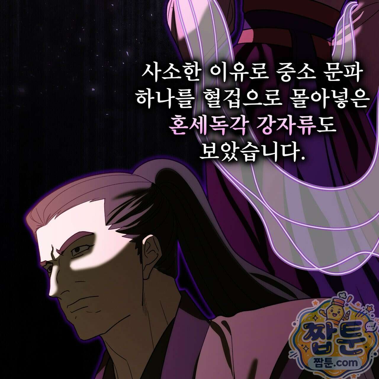 천추세인 96화 71