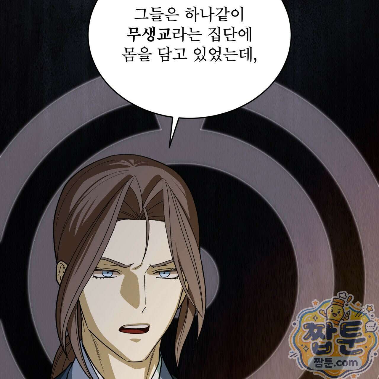 천추세인 96화 73