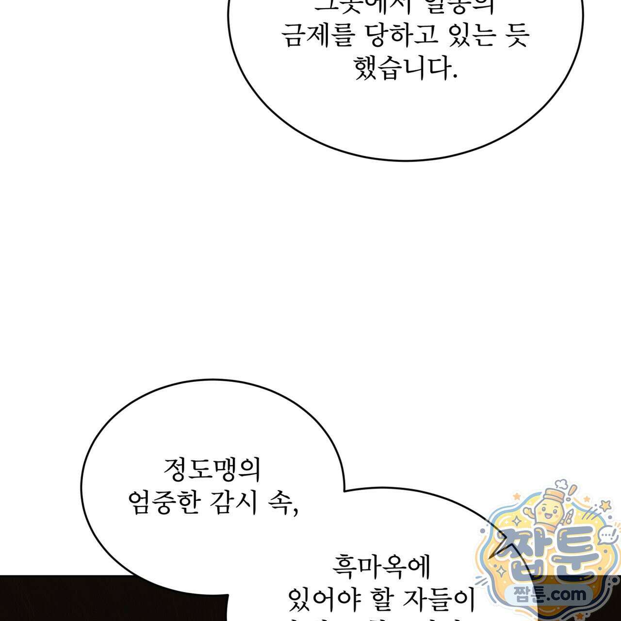 천추세인 96화 75