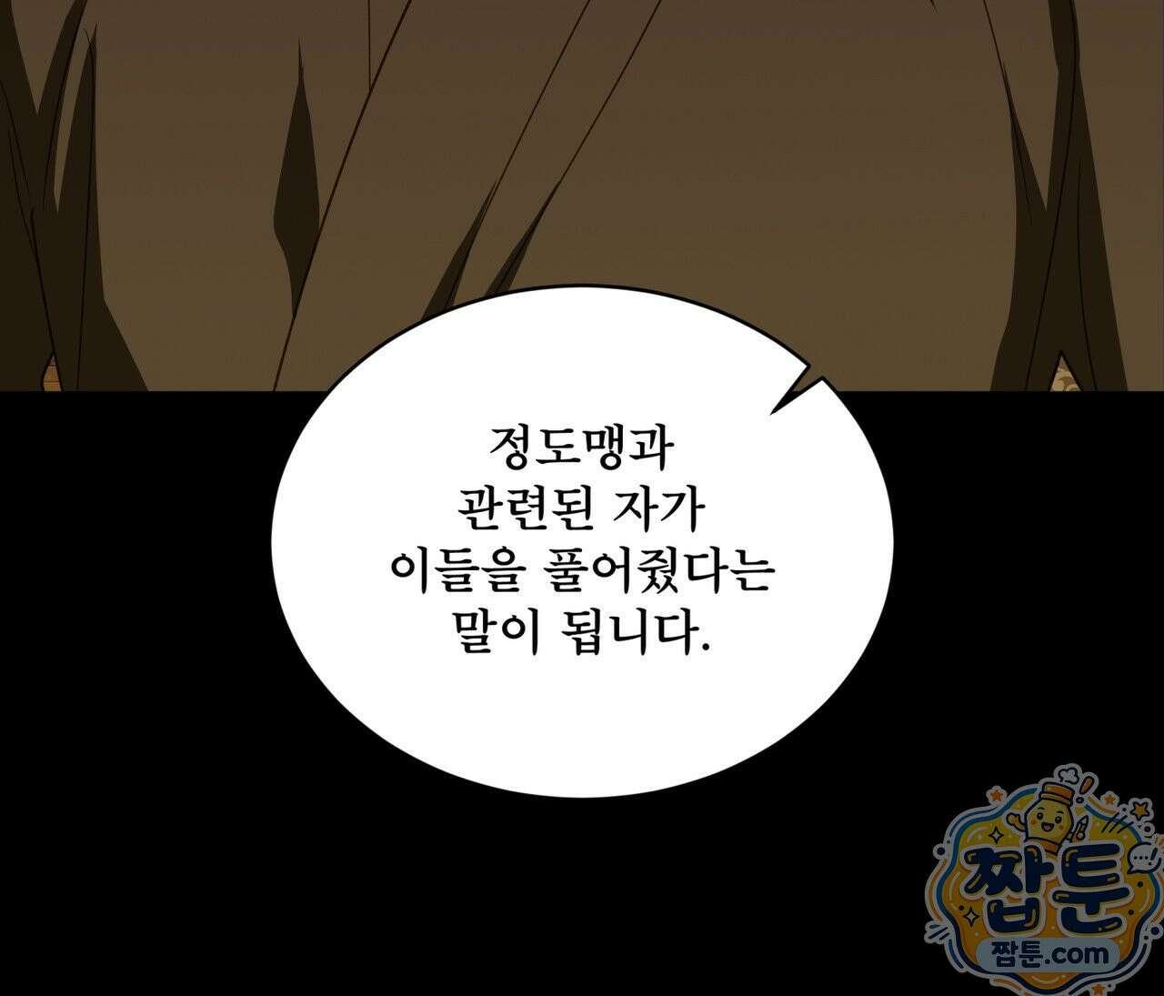 천추세인 96화 77