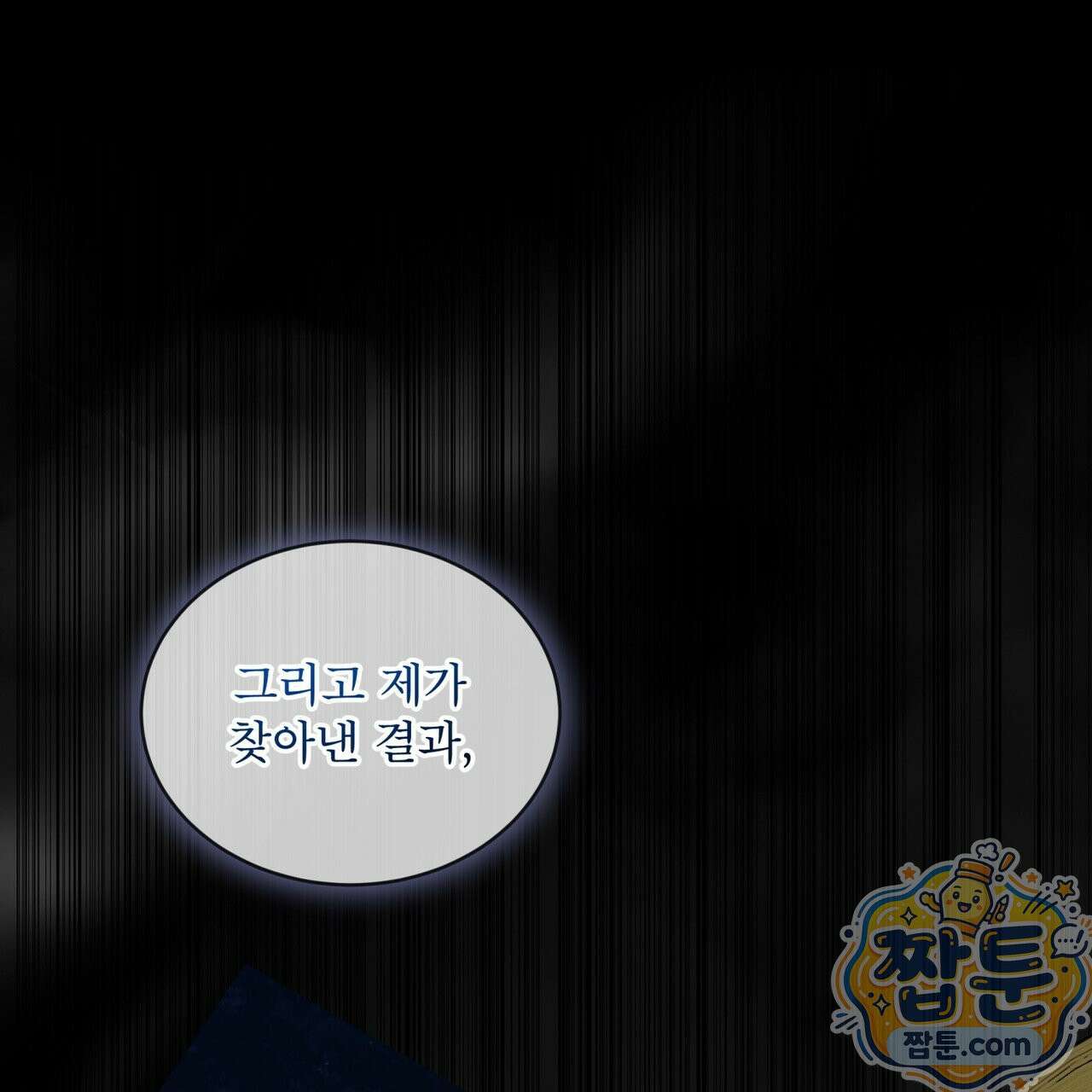 천추세인 96화 78