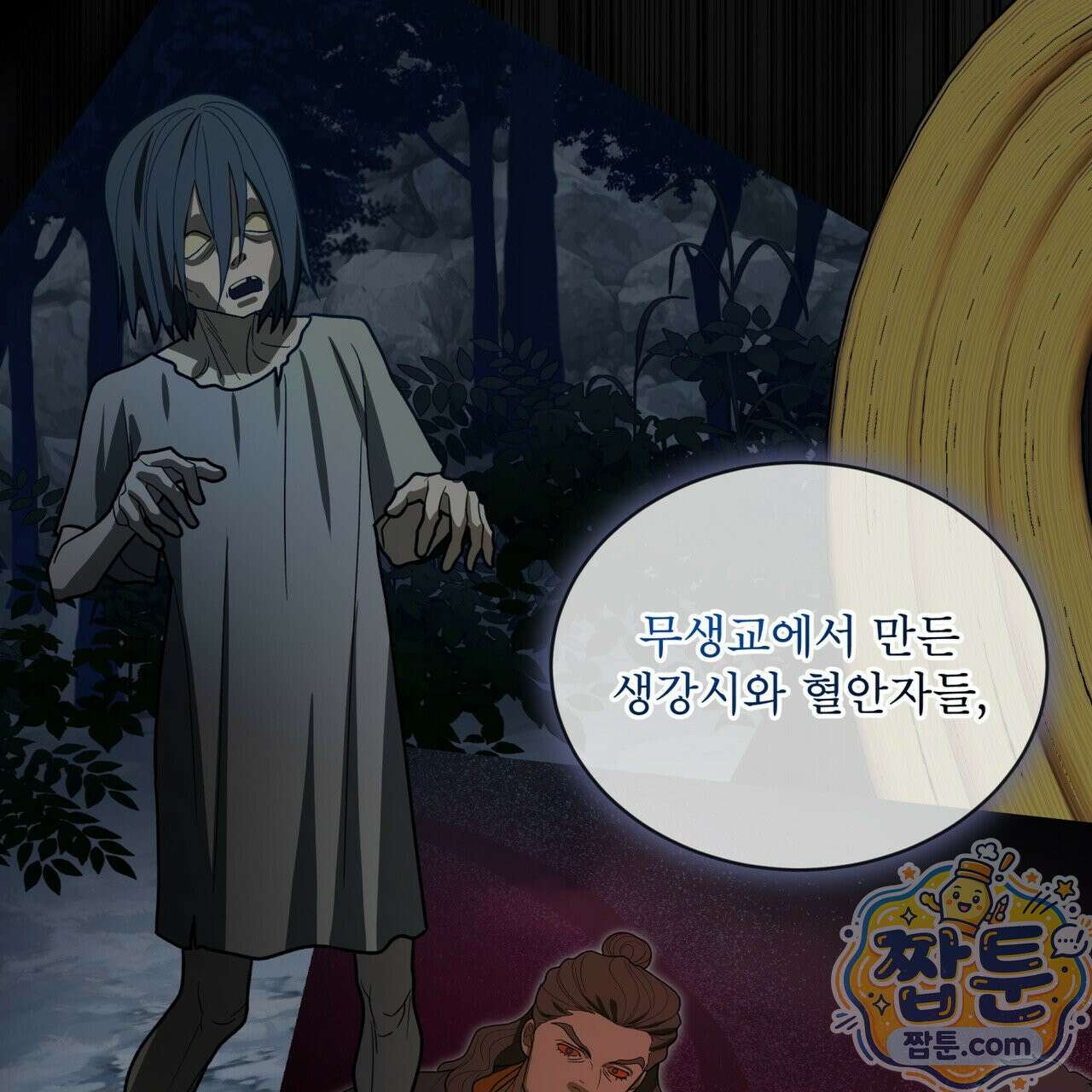 천추세인 96화 79