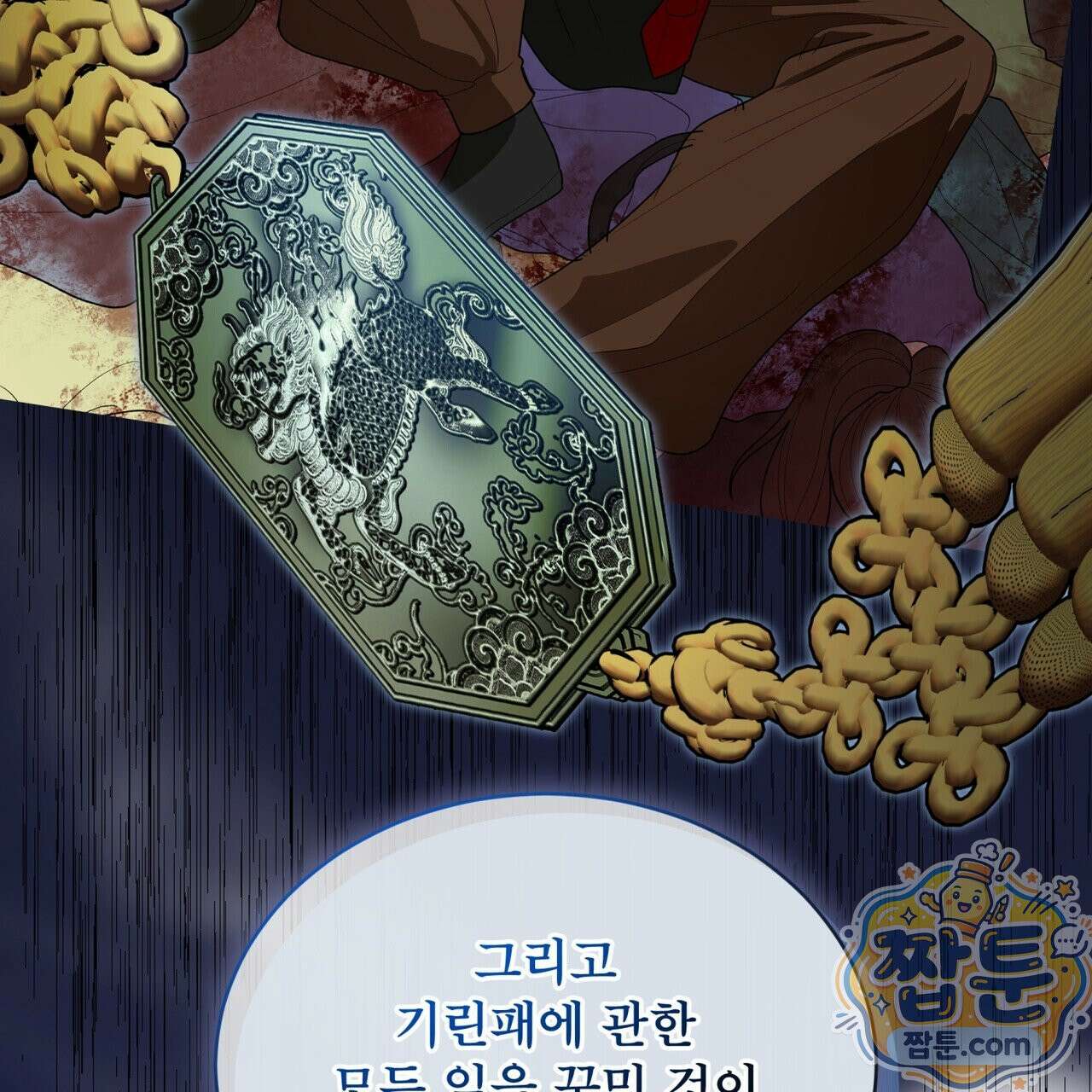 천추세인 96화 81
