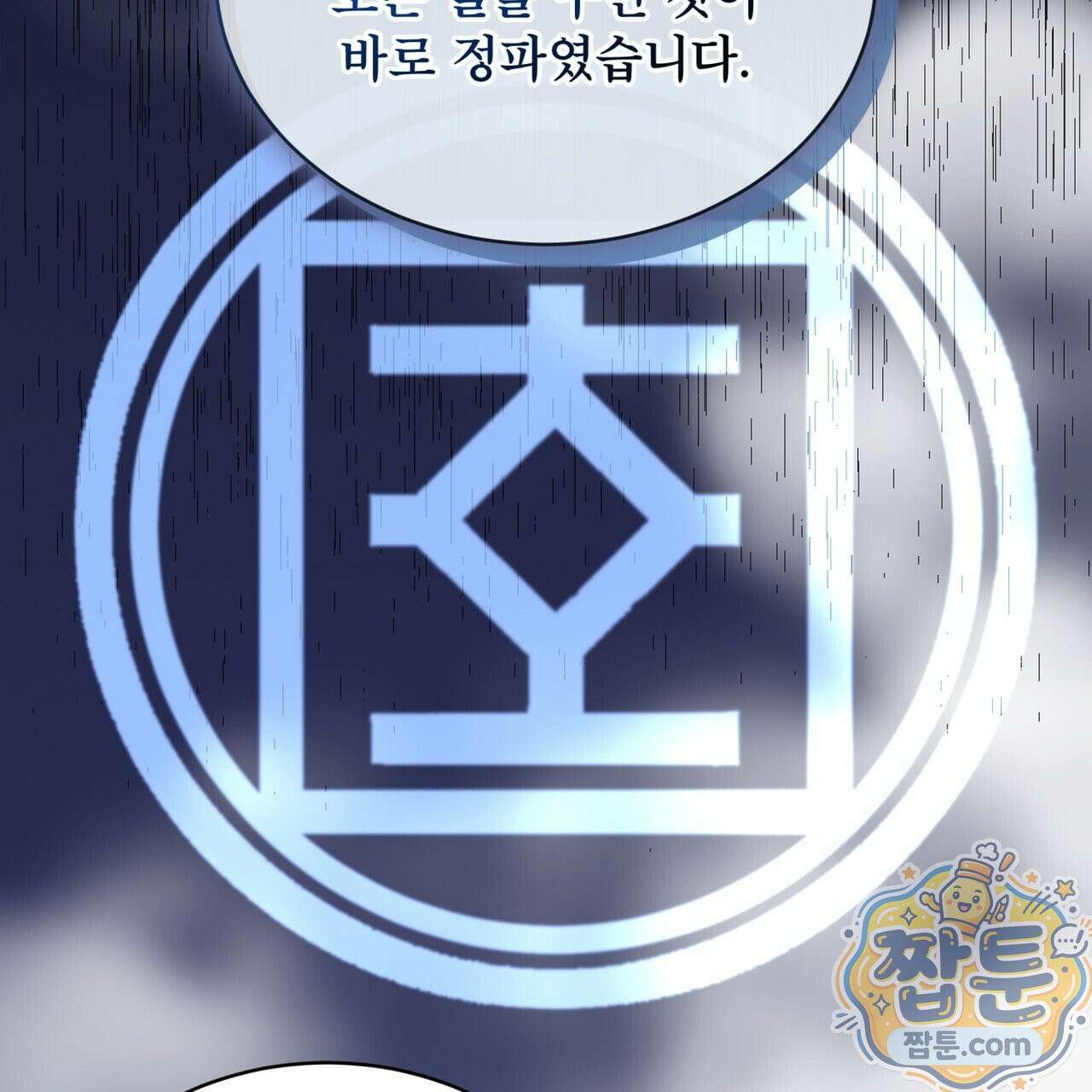 천추세인 96화 82