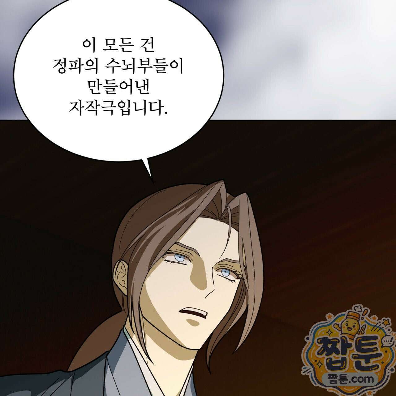 천추세인 96화 83