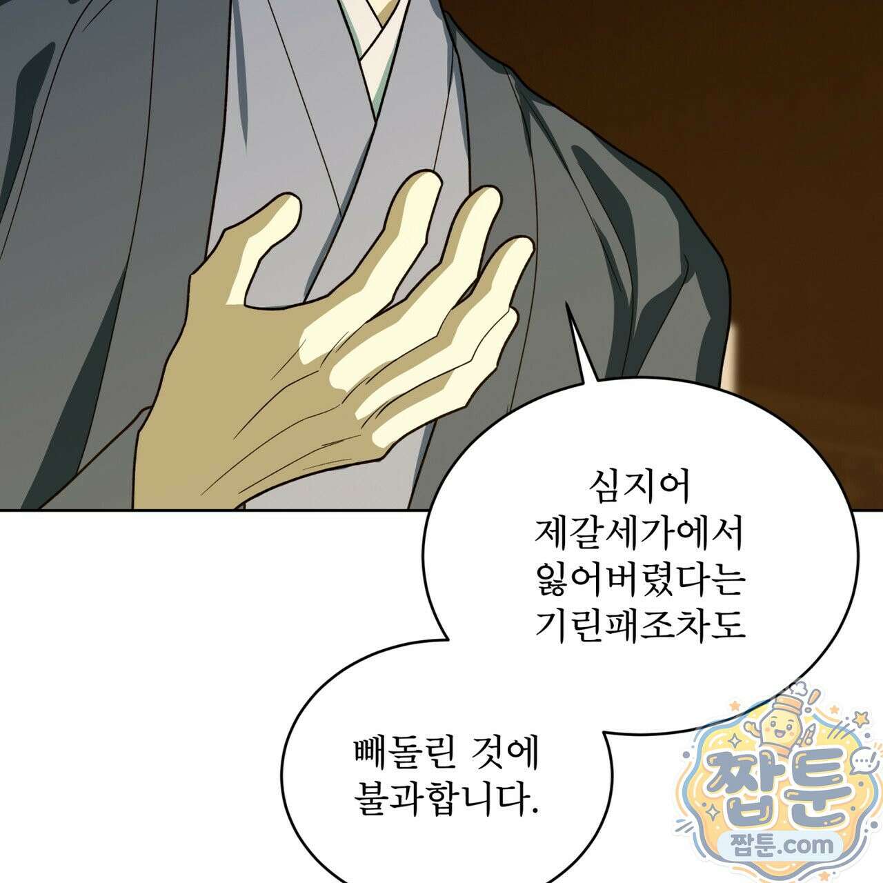 천추세인 96화 84