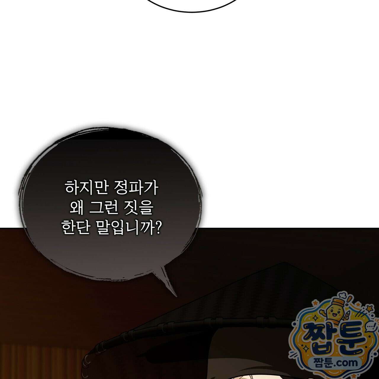 천추세인 96화 85