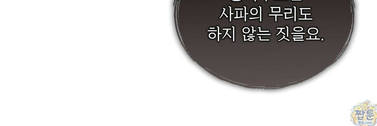 천추세인 96화 87